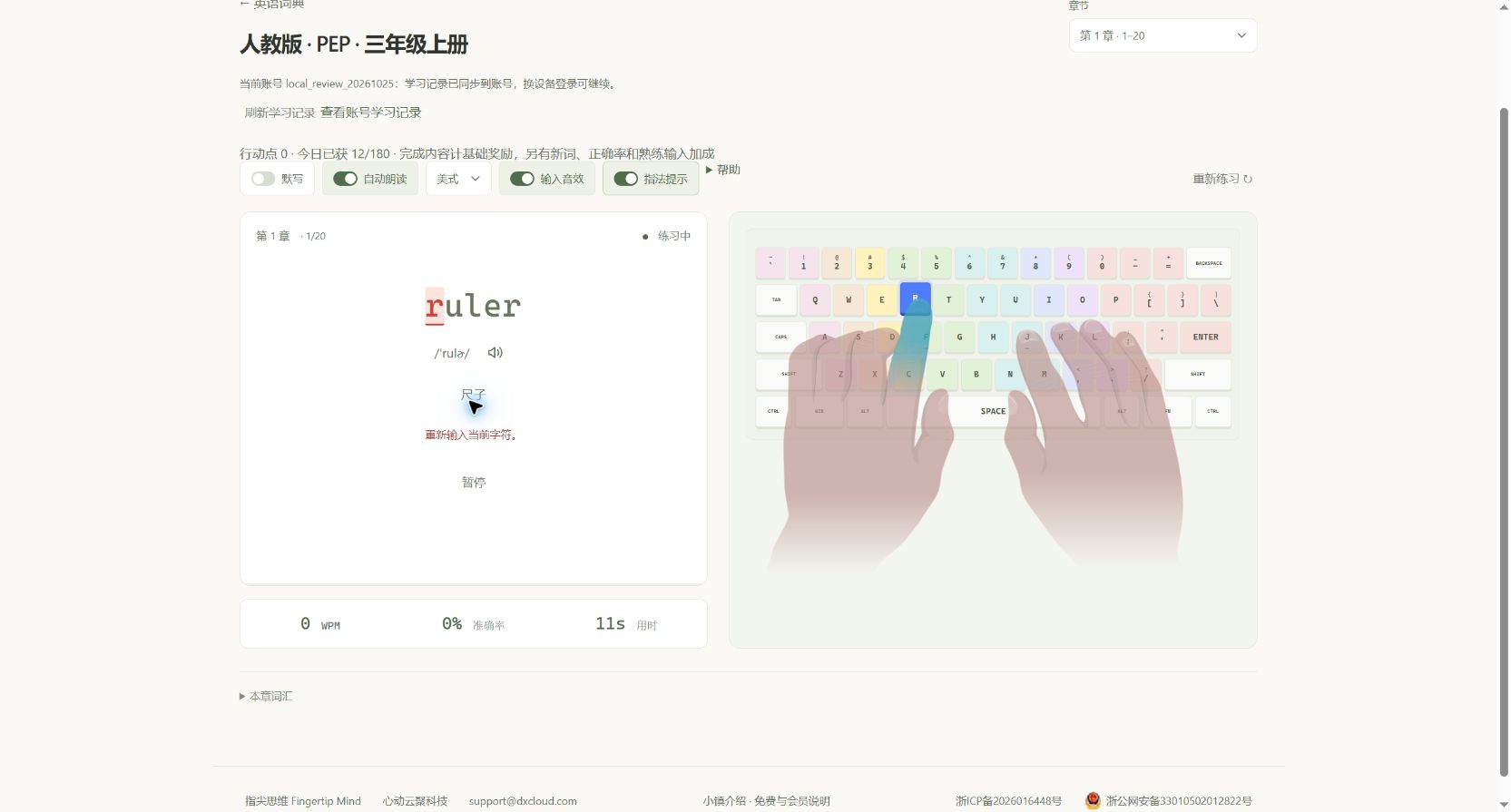 ruler首字母r处出现红色错误提示,页面要求重新输入当前字符